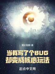 當我寫了個BUG卻變成核心玩法